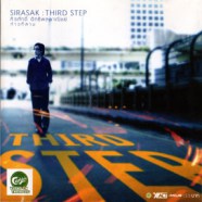 ศิรศักดิ์ อิทธิพลพาณิชย์ - ก้าวที่สาม Sirasak THIRD STEP-web